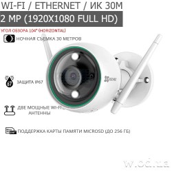 Уличная Wi-Fi IP-видеокамера 2 Мп EZVIZ C3N CS-C3N-A0-3G2WFL1 (2.8 мм, Full HD 1080P)