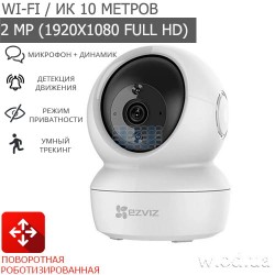Поворотная роботизированная Wi-Fi IP-видеокамера Ezviz CS-C6N (A0-1C2WFR)