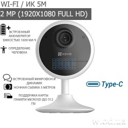 Умная домашняя Wi-Fi IP-видеокамера 2 Мп со встроенным аккумулятором Ezviz CS-CB1 (1080P)