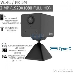 Умная домашняя Wi-Fi IP-видеокамера 2 Мп со встроенным аккумулятором Ezviz CS-CB2 черная (1080P, BK)