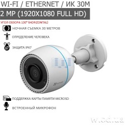 Уличная Wi-Fi IP-видеокамера 2 Мп с ИК-подсветкой Ezviz CS-H3C (2.8 мм, 1080P)
