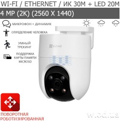 Поворотная роботизированная уличная Wi-Fi IP-видеокамера 4 Мп (2К) Ezviz CS-H8C (4 мм)