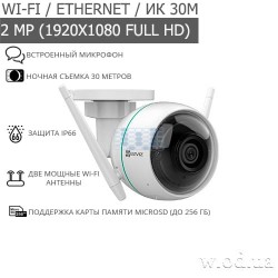 Уличная Wi-Fi IP-видеокамера EZVIZ C3WN CS-CV310-A0-1C2WFR (2.8 мм, Full HD 1080P)