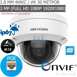 Купольная вандалозащищенная IP видеокамера 2 Мп Hikvision DS-2CD1123G0E-I(C) (2.8 мм, Full HD 1080P)