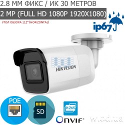 Уличная IP видеокамера 2 Мп Hikvision DS-2CD2021G1-I(C) (2.8 мм, Full HD 1080P)