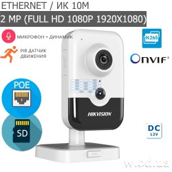 IP-видеокамера 2 Мп кубическая Hikvision DS-2CD2421G0-I с PoE и PIR датчиком (2.8 мм) 