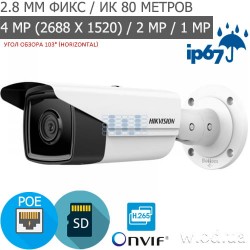 Уличная Bullet IP-видеокамера 4 Мп Hikvision DS-2CD2T43G2-4I (2.8 мм)