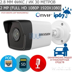 Уличная IP видеокамера 2 Мп Hikvision DS-2CD1023G2-IUF с микрофоном (2.8 мм)