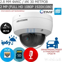 Купольная вандалозащищенная IP-видеокамера 2 Мп с микрофоном Hikvision DS-2CD1123G2-IUF (2.8 мм)