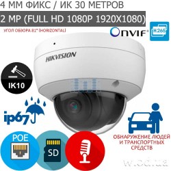Купольная вандалозащищенная IP-видеокамера 2 Мп с микрофоном Hikvision DS-2CD1123G2-IUF (4 мм)