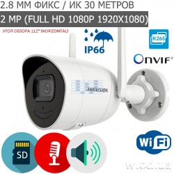 Уличная 2 Мп IP видеокамера c Wi-Fi модулем Hikvision DS-2CV2021G2-IDW(E) (2.8 мм)