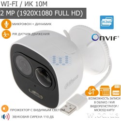 Уличная Wi-Fi IP-видеокамера IMOU LOOC Dahua DH-IPC-C26EP с прожектором и сиреной (2.8 мм, Full HD 1080P)