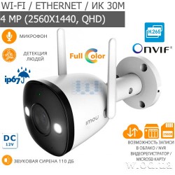 Уличная 4 Мп Wi-Fi IP-видеокамера IMOU Bullet 2 Pro 4MP IPC-F46FEP (2.8 мм)