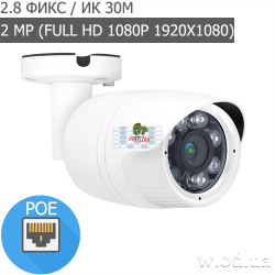 Уличная IP камера Partizan 2.0MP IPO-2SP POE 3.0 (Full HD 1080P)