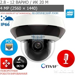 Поворотная роботизированная PTZ IP-видеокамера Hikvision DS-2DE2A404IW-DE3 (C) (2.8 - 12 мм)