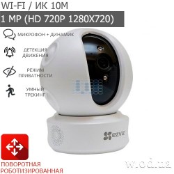 Поворотная роботизированная Wi-Fi IP-видеокамера Ezviz C6C (ez360) CS-CV246-A0-1C2WFR