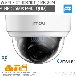 Купольная Wi-Fi IP-видеокамера IMOU Dome Lite 4MP Dahua IPC-D42P (2.8 мм, 4 Мп QHD)