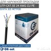 Сетевой (LAN) кабель Одескабель КПП-ВП (100) 4*2*0,51 (UTP-cat.5E), OK-net, (CU), Out (305м)