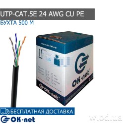 Мережевий (LAN) кабель Одескабель КПП-ВП (100) 4*2*0,51 (UTP-cat.5E), OK-net, (CU), Out (500 м)