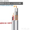 Комбінований коаксіальний кабель з живленням RITAR W100-RG59+2x0.5mm білий