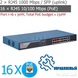 16-портовый управляемый PoE коммутатор Hikvision DS-3E1318P-EI (+2 комбо uplink порта)