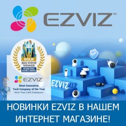 Новинки EZVIZ в нашем интернет магазине!