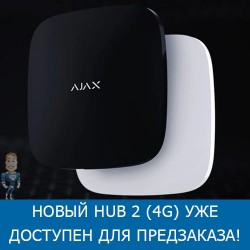 Новый Ajax Hub 2 (4G) уже доступен для предзаказа!