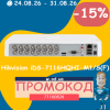 Промокод на Hikvision iDS-7116HQHI-M1/S(F)