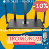 Промокод на роутеры Ruijie