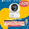 Промокод на Ezviz CS-H6c