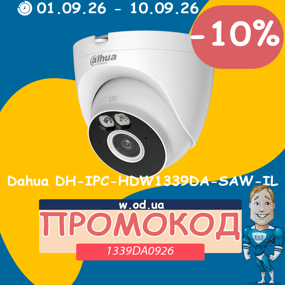 Промокод на Dahua DH-IPC-HDW1339DA-SAW-IL