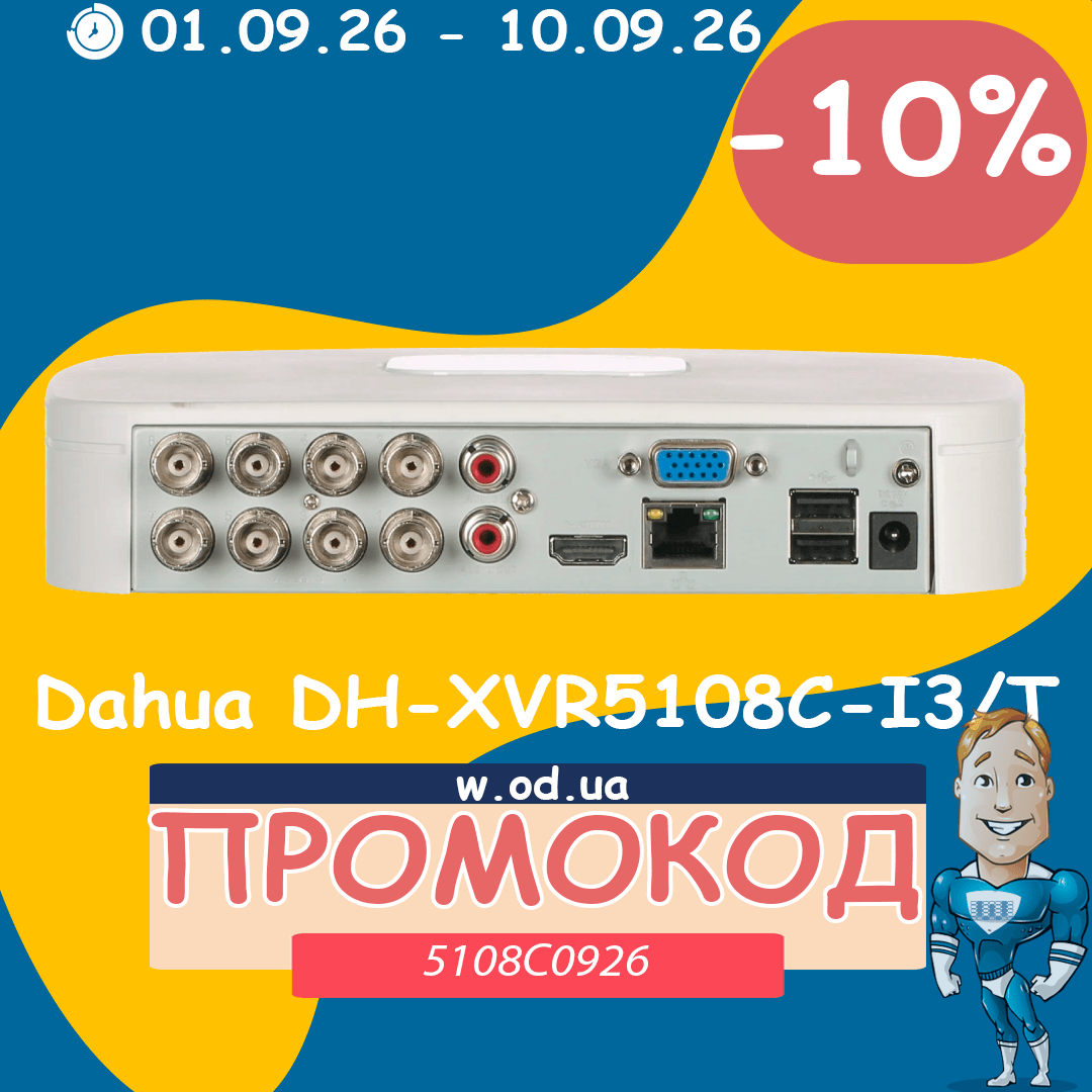 Промокод на Dahua DH-XVR5108C-I3/T